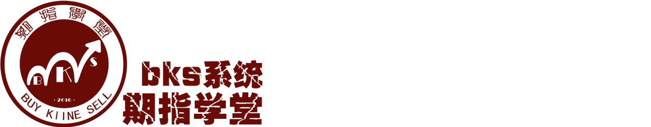 bks系统